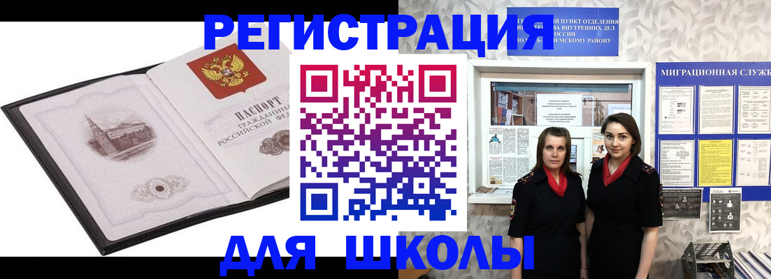 регистрация в Краснозаводске